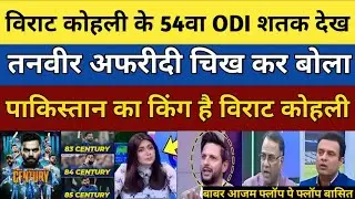 Shahid Afridi Shocked India ODI strong squad for NZ Series virat kohli 125 Run 3th odi highlight 