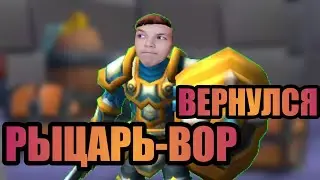 РЫЦАРЬ-ВОР ВЕРНУЛСЯ - World of Elligatia 2 - Dragon Legends