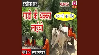 Gaari Kai Dhakka Laiyo