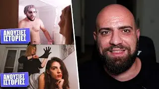 ΟΙ ΑΝΟΥΣΙΕΣ ΙΣΤΟΡΙΕΣ ΤΕΡΜΑΤΙΣΤΗΚΑΝ.