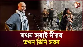 ফিলিস্তিন ইস্যুতে সাহস দেখালেন পেপ গার্দিওলা | Pep Guardiola on Palestine | Channel 24