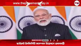 স্কাইরুট ইনফিনিটি ক্যাম্পাস উদ্বোধন করলেন প্রধানমন্ত্রী | India Space Tech Boost