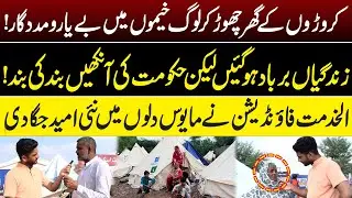 Alkhidmat Foundation Camps | A Safe Haven for Flood-Affected Families | TV Today Digital