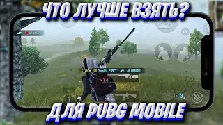 Сравнение Iphone 11 vs Ipad Mini 5 ❤️ PUBG MOBILE FRAGMOVIE