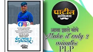 Abhar banner Editing 2022 || PATIL GRAPHICS ||