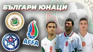 FM 24 - БЪЛГАРИЯ - ЕПИЗОД 8 - ЛАТВИЯ , АЗЕРБАЙДЖАН И СЛОВАКИЯ!!!