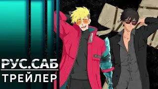 Триган: Наблюдая за звёздами | Trigun Stargaze | Трейлер на русском (Субтитры)