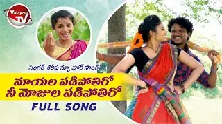 Singer Shirisha 'Mayala Padipotiro' Full Song 2021 | Valayam TV