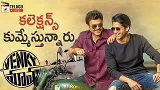 Venky Mama Movie Record Collections | Venkatesh | Naga Chaitanya | Raashi Khanna | Payal Rajput