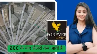 2cc के बाद सैलरी कब आती है | What is the Salary after 2cc in Forever living products by Shubh Tomar