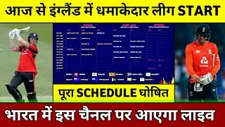 Bob Wills Trophy 2020 : Starting Date & Schedule Of County Cricket || Bob Wills Trophy 2020 Live