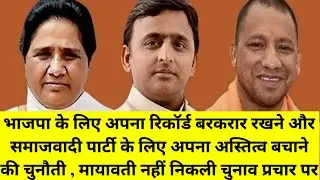 UP Urban Body Elections : BJP vs Samajwadi Party vs BSP vs Congress. 04 May