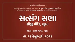 સત્સંગ સભા - શ્રી હરિચરિત્રામૃત સાગર પુ 15 તા 14  || Satsang Sabha - Shree Haricharitramrut Sagar