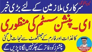 Good News for Govt Employees and Pensioners | E-Pension System Introduced in KPK