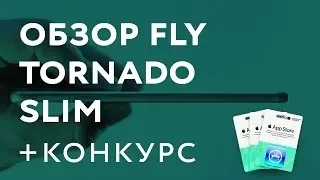 Обзор Fly Tornado Slim