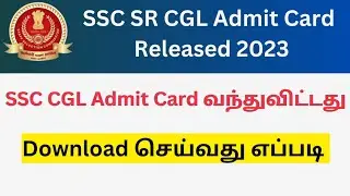 SSC SR CGL Admit Card Download 2023