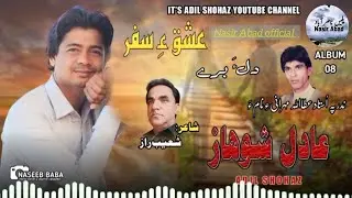 Adil shohaz / Album 8 / dila bari / Poet Shoib raz  Eid Gift2023/ Nasir Abad official l balochi film