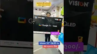 Vision 32&rdquo; Q10S Google tv price 2025🔥 Vision 32&rdquo; Qled tv price in BD  #vision32&rdquo;qledtv #tvprice