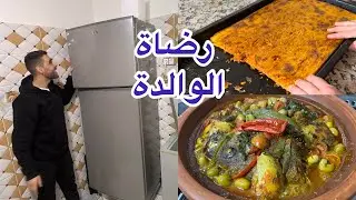 رضاة الوالدة وأخيرا شريتها ليها هدا هو مكون يجي مسمن بالشحمة حمر اما عشيوة طاجين بالحوت