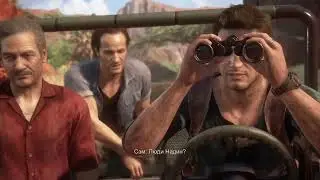 Uncharted 4: A Thief&rsquo;s End. Pt 3 . Двенадцать Башен . 