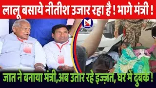 मंत्री की अपने हीं समाज ने कर दी फजीहत , मुसहर समाज का बुलडोज़र कार्यवाई पर भड़का आक्रोश।। मत अभिमत