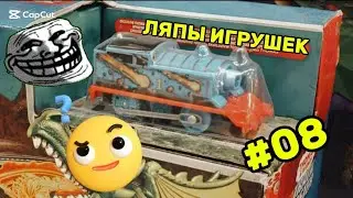 ЛЯПЫ ИГРУШЕК ЛИНЕЙКИ 