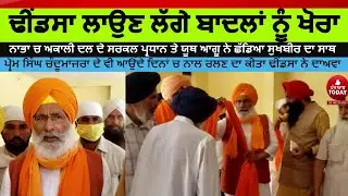 Sukhdev singh dhindsa Active against Badals| sukhdev dhindsa about Chandumajra| Punjab News |