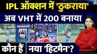 IPL Auction ने ठुकराया अब इस टूर्नामेंट में 200 बनाया | कौन हैं नया 'हिटमैन'? Virat | Rohit