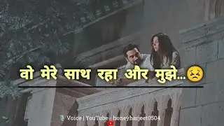 Woh Mere Sath Raha | Best shayari collection | Sad Shayari Whatsapp Status #ghazal #poetry #status