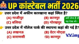 UP Constable भर्ती 2025 | UP GK Top 40 Questions | UP GK Previous Year Questions | Part 02