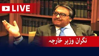 Live - Caretaker Foreign Minister Jalil Abbas Jillani press conference - Geo News