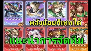 X-SAMKOK แนวทางการจัดทีม ปั้นตัวยังไงให้สู้คนอื่นไหว แม้พลังเป็นรอง