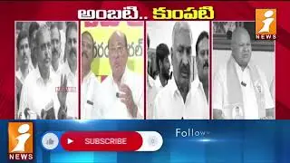 అంబటి ఇంటి దాడిపై  నేతల మధ్య మాటల యుద్ధం | War Of Words B/w TDP VS YCP | iNews