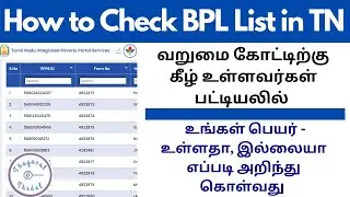 how to find bpl id online in tamil | how to get bpl list online tamilnadu | thagaval thedal