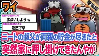 🙂ワイ「寄生虫がやってきたンゴ...」→結果wwwwwwwwww【2ch面白いスレ総集編】