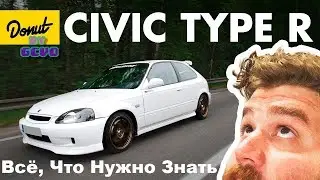 ⌁Civic Type R⌁ Все, Что Нужно Знать |Donut Media| |by GCVO|