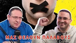 Ποιούς Κράζει ο 2J και Γιατί | #10