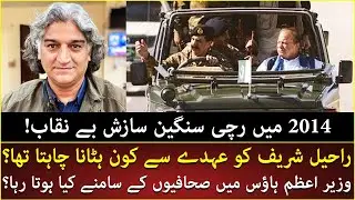 Matti Ullah Jan Revealed Shocking Story of 2014 Imran Khan Dharna | Neo News