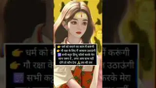 #hindu #sanatan #support #viralshorts #subscribenow #shorts #shortvideo #hinduism #reel #vlog #short