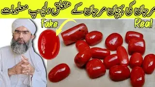 Original Marjan (Coral) Stone ki Pehchan II How to Identify Red Coral Gemstone II Humayon Zafar