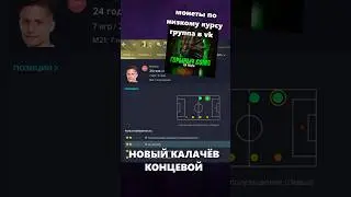 Футболисты ЕАЭС в одной команде #fm23 #footballmanager2023 #fm34