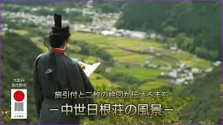BS-TBS日本遺産 日根荘 本編のみ