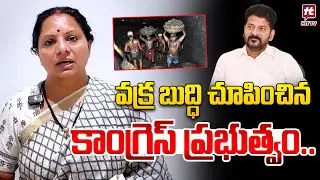 Congress government has shown a twisted mind.. | Kavitha Fire On Congress Government | Singareni ...
