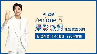 【手機攝影派對 孔劉驚喜現身】