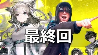 【アークナイツ：エンドフィールド】ベータテストⅡ最終回 2