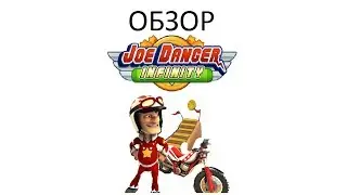 Joe Danger Infinity - обзор (iPhone / iPod Touch / iPad)