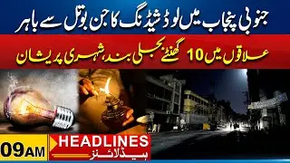 Load Shedding Made Life Difficult For Citizens ! 9am News Headlines | 05 Oct 2024 | Rohi