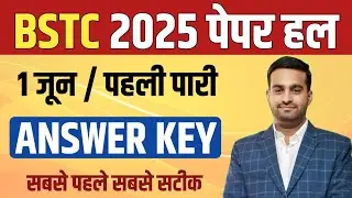 BSTC Answer key | BSTC 2025 Answer key | BSTC Paper Solution