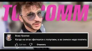 УДАЛЯЙ ПРИ МНЕ | Топ 10 самых СМЕШНЫХ комментариев под видео!