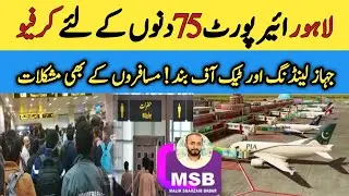 Lahore Airport Closed for 75 Days on This Time  -  Flights Closed | Flight Operations Suspended